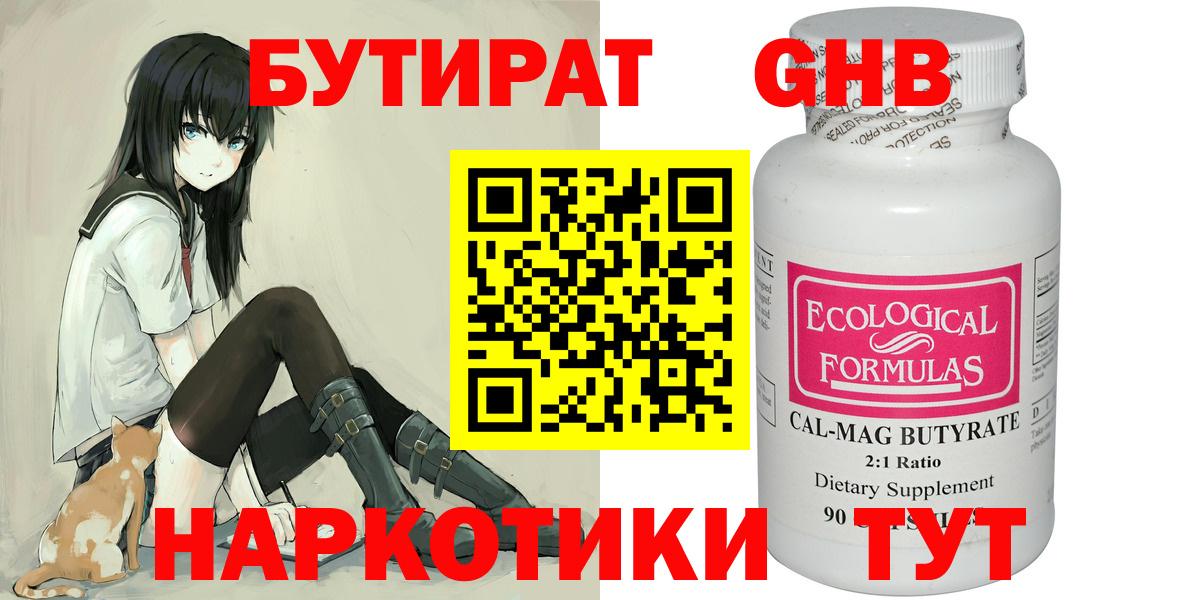 Лыткарино  БУТИРАТ оксибутират  Вход с VPN 