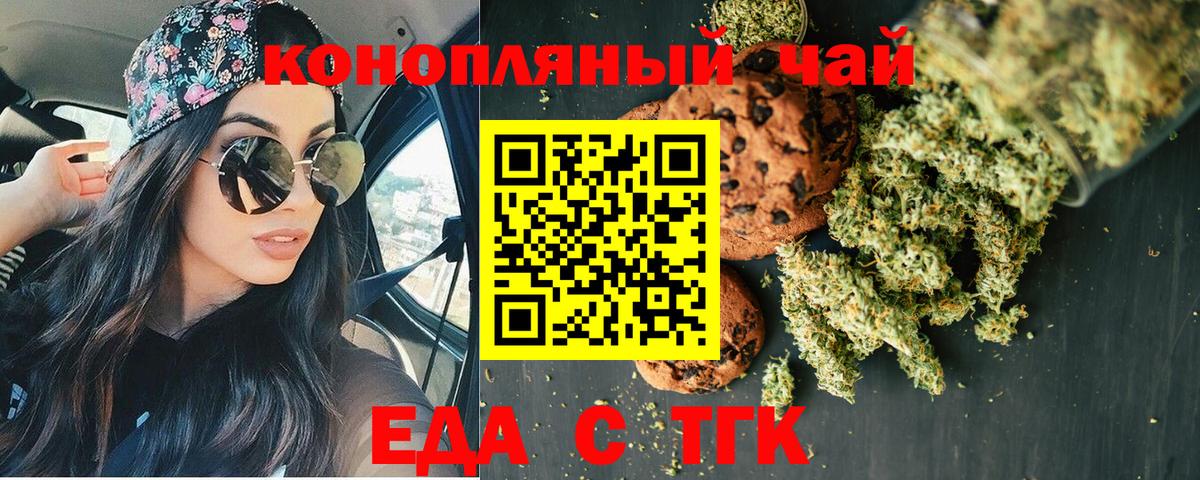 Еда ТГК конопля  Вход с VPN  Лыткарино 