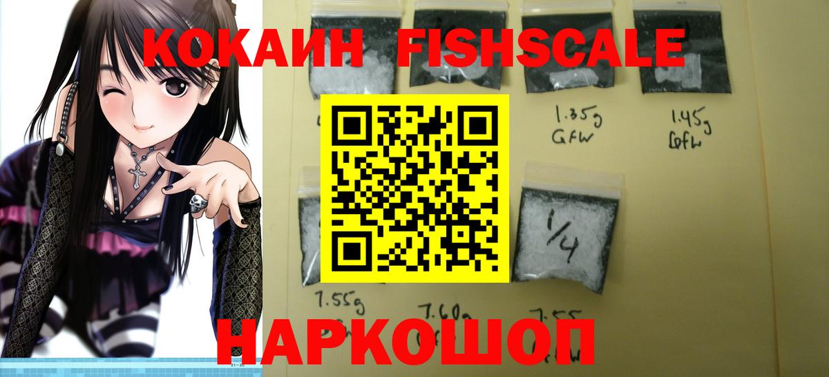 Кокаин Боливия  Кокаин  Лыткарино  COCAIN FishScale  Вход с VPN 