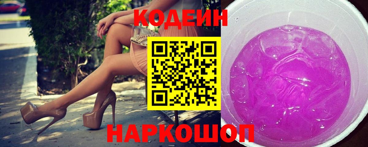 Codein Purple Drank Лыткарино