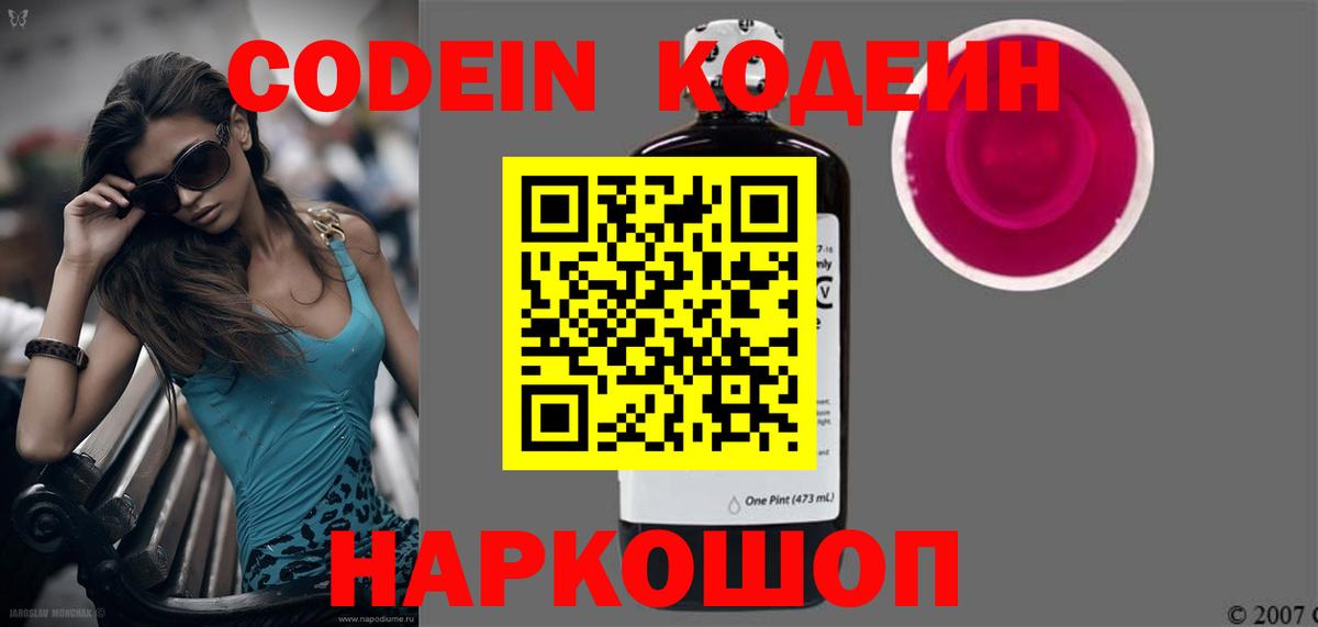 Лыткарино  Кодеин Purple Drank  Вход с VPN  Кодеин Purple Drank 