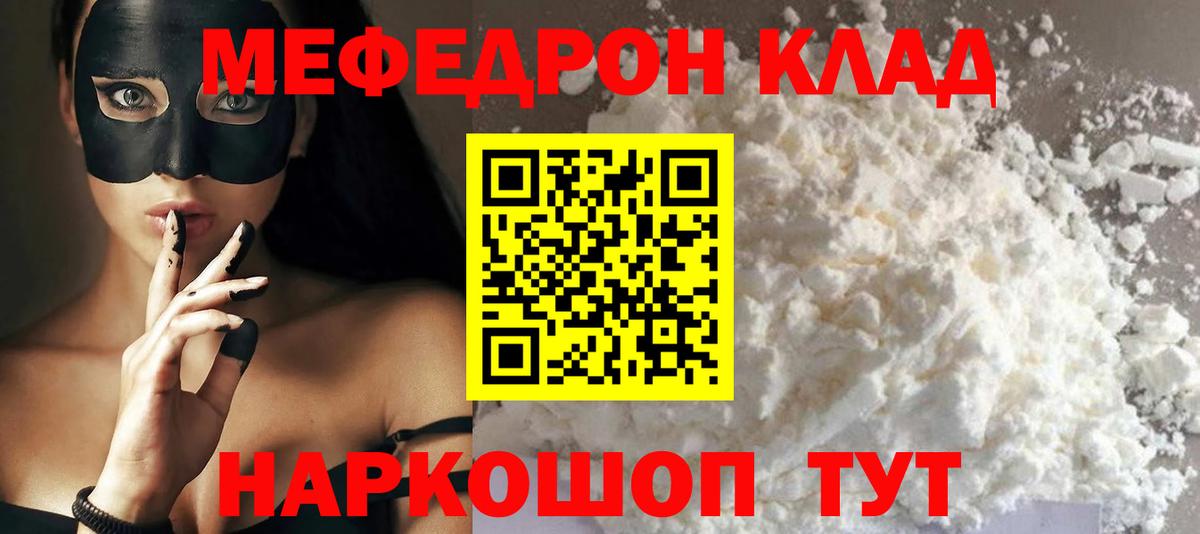 Меф мяу мяу мука Лыткарино