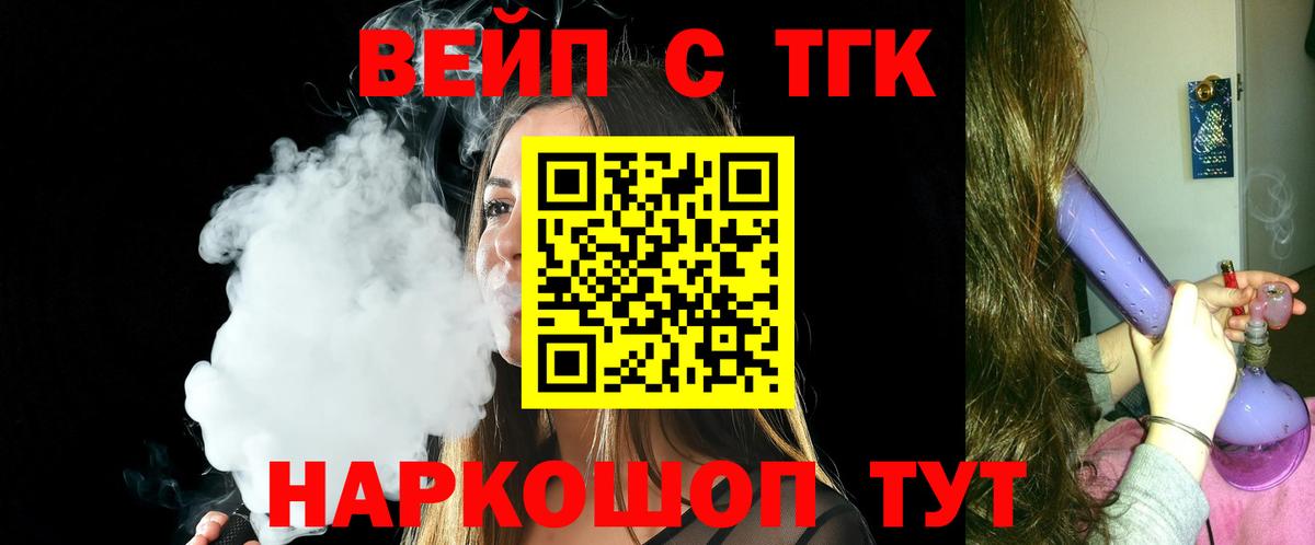 Дистиллят ТГК вейп  Вход с VPN  ТГК Wax  Лыткарино 